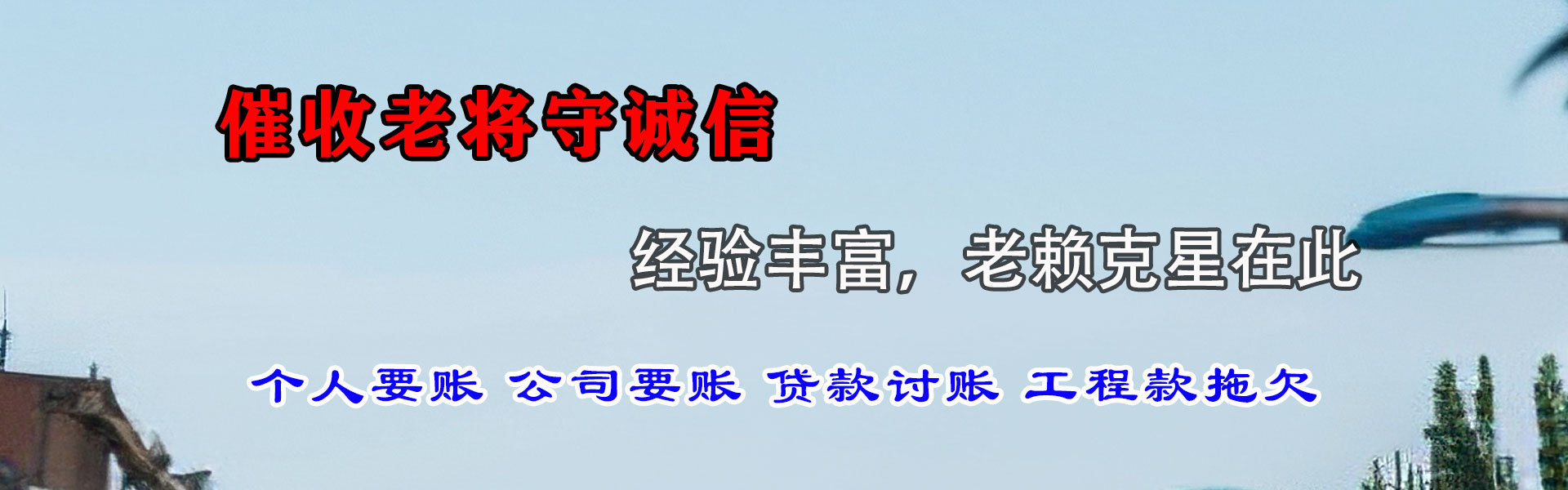 船营追账公司